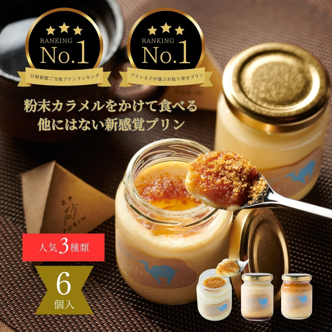 ふるさと納税返礼品に砂プリンが選ばれております！！