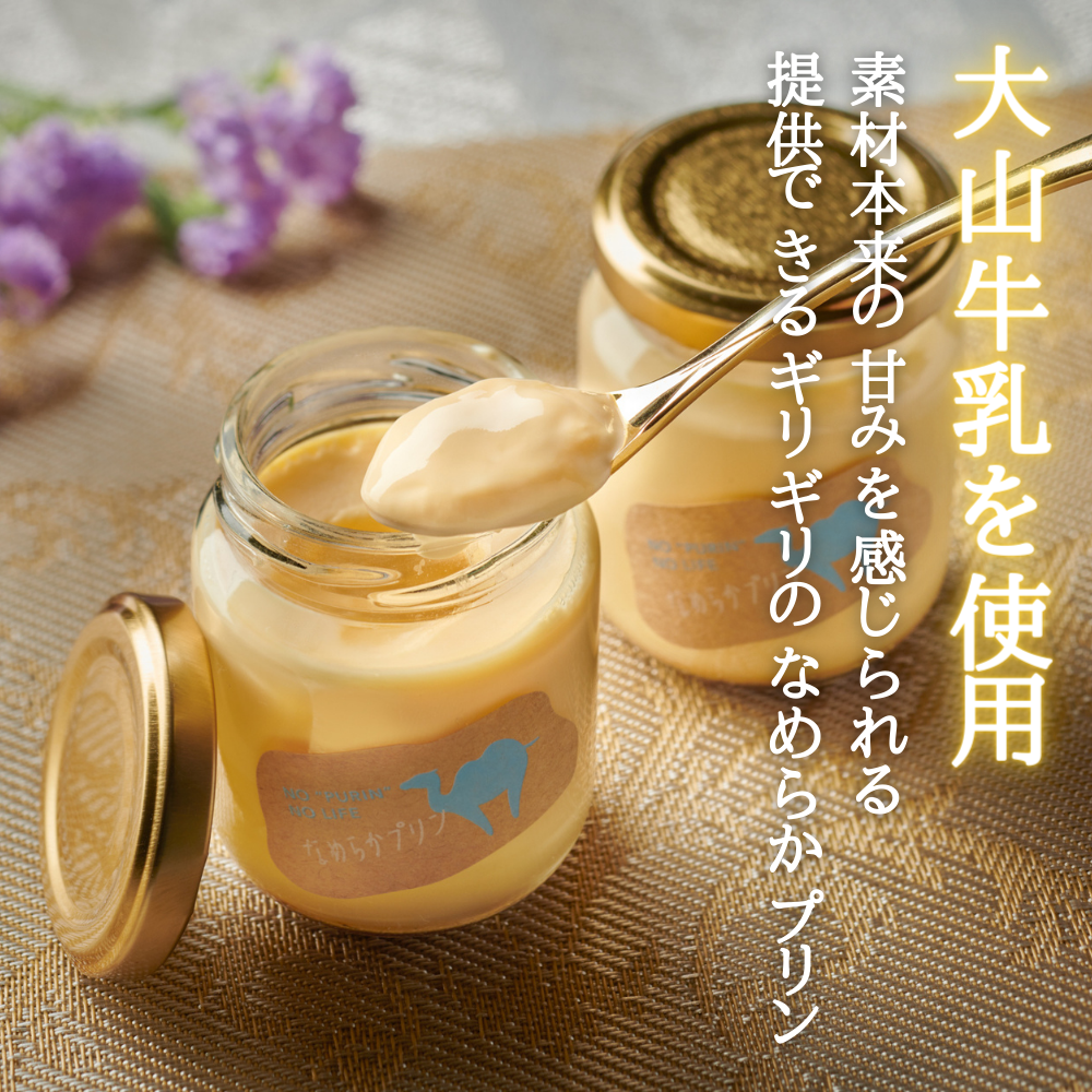 プリン通販・お取り寄せならTottoPURIN。プリンのギフト（バレンタイン・ホワイトデー・お中元・お歳暮）におすすめのプリンギフトを揃えています。
